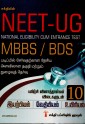 NEET - UG MBBS / BDS