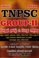 TNPSC GROUP-II POTHU TAMIL & POTHU ARIVU