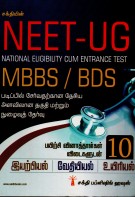 NEET - UG MBBS / BDS