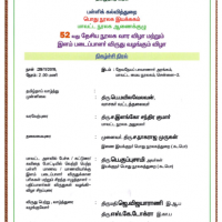 52 Vathu Noolaga Vaara Vizha matrum Ilam Padaippalar Viruthu 2019 Programme invitation